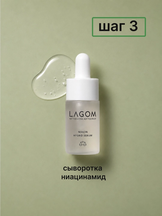 LAGOM TRAVEL KIT 5 в 1 набор средств с косметичкой, пенка, гель, тонер, сыворотка, крем
