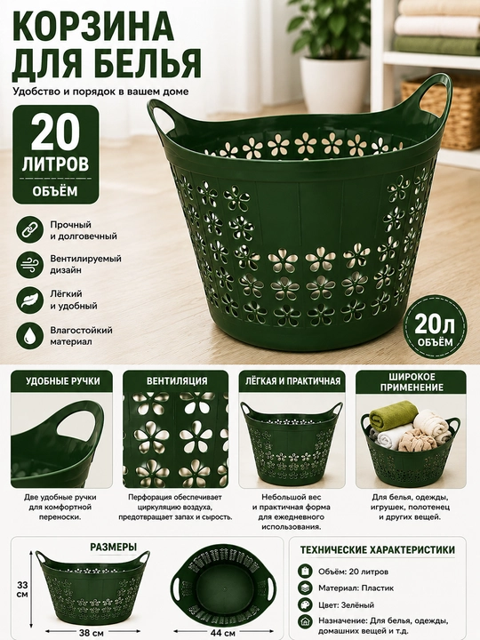 Kir buyumlari va kiyimlar uchun universal savat — 20 litr - 
