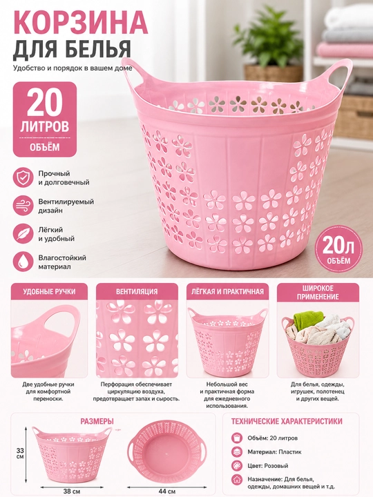 Универсальная корзина для белья и одежды — 20 литров