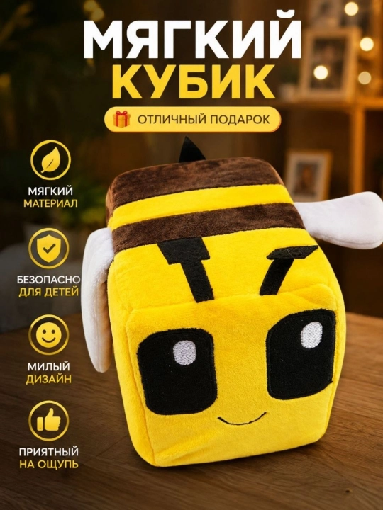 Мягкая игрушка кубик Пчёлка, яркий плюшевый сувенир для детей - 