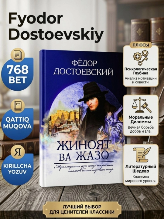 Fyodor Dostoyevskiy «Jinoyat va jazo» — jahon klassikasi - 