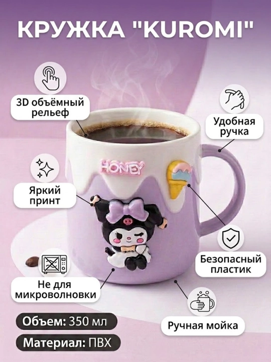 Ultraman, Kuromi, GubkaBob,Patrik va boshqa, 3D figurachali bolalar uchun plastik krujka - 