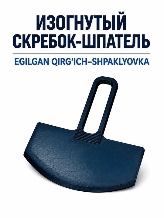 Egilgan qirg‘ich-shpaklyovka katasi - 