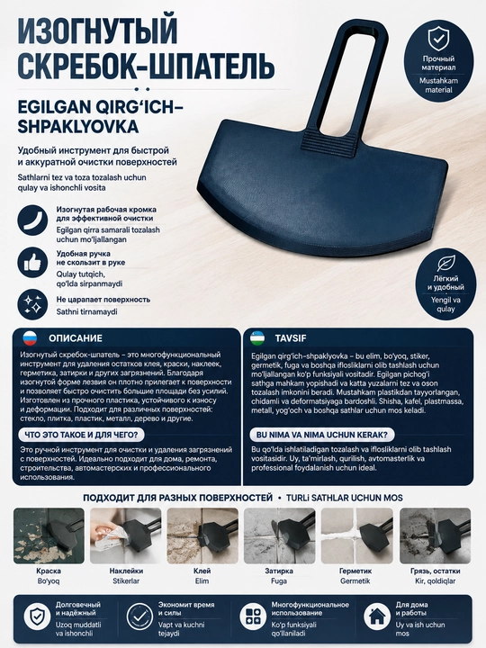 Egilgan qirg‘ich-shpaklyovka katasi