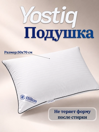 Yostiq uyqu uchun, 50×70 sm, gipoallergen, kattalar uchun - 