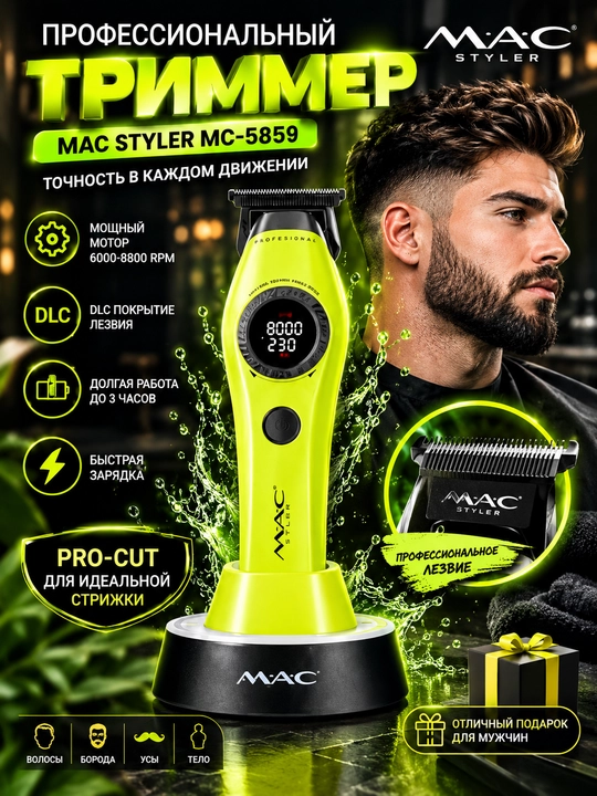 M.A.C MC-5859, Professional soch va soqol olish uchun  trimmer