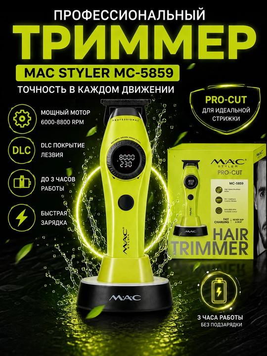 M.A.C MC-5859, Professional soch va soqol olish uchun  trimmer - 