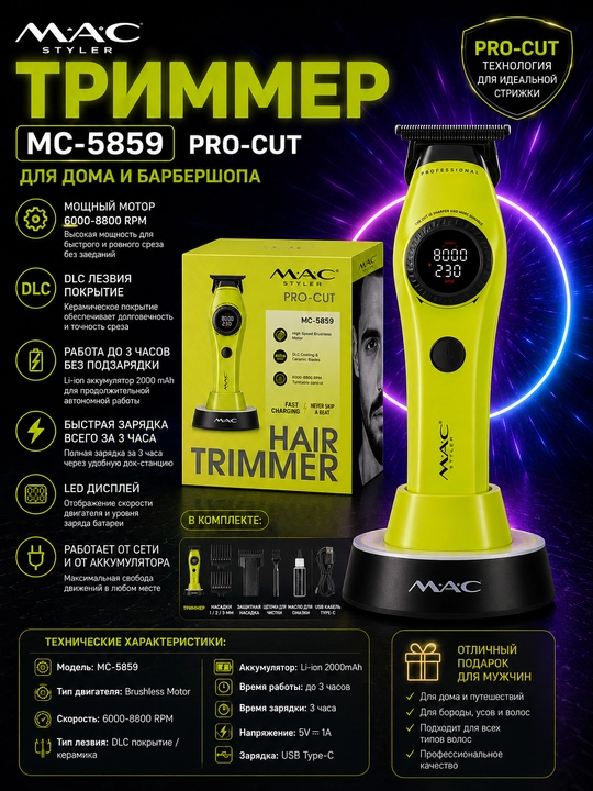 M.A.C MC-5859, Professional soch va soqol olish uchun  trimmer