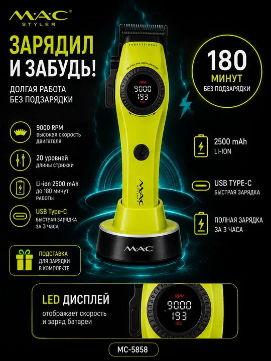 M.A.C MC-5858, Professional soch va soqol olish uchun  trimmer - 