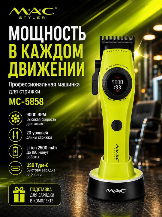 M.A.C MC-5858, Professional soch va soqol olish uchun  trimmer