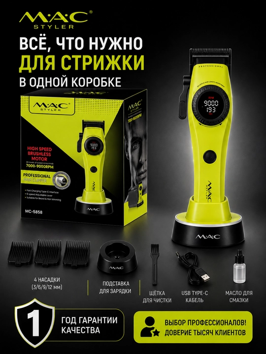 M.A.C MC-5858, Professional soch va soqol olish uchun  trimmer