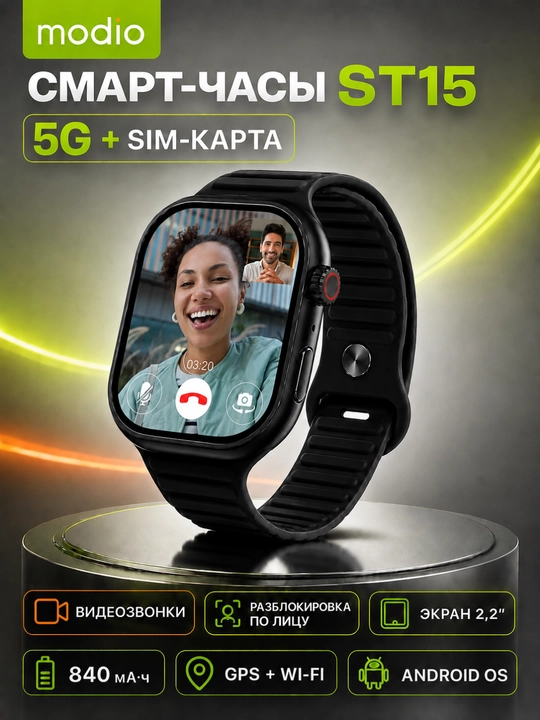 Смарт-часы Modio ST15 с SIM-картой, видеозвонками, GPS, Wi-Fi, умные часы с сим картой