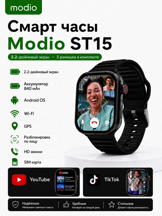 Смарт-часы Modio ST15 с SIM-картой, видеозвонками, GPS, Wi-Fi, умные часы с сим картой
