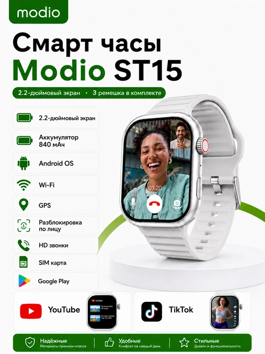Смарт-часы Modio ST15 с SIM-картой, видеозвонками, GPS, Wi-Fi, умные часы с сим картой