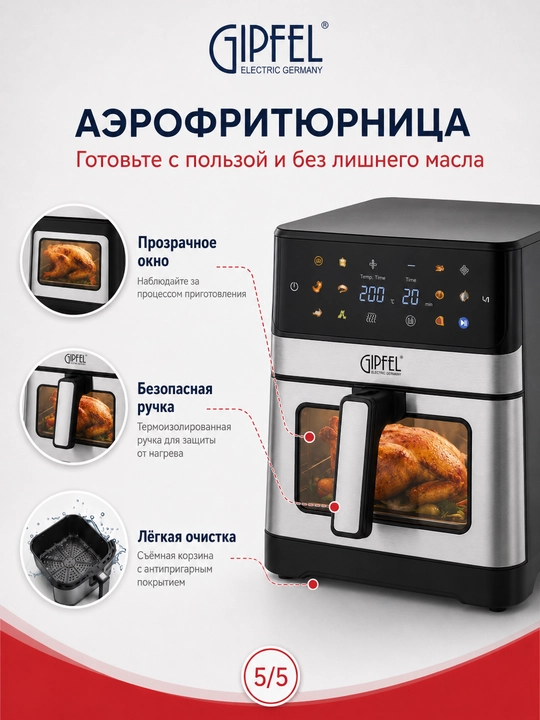 Aerogril ikki tomonlama qizdirish funksiyali sensorli aerogril 8 l / 10 l