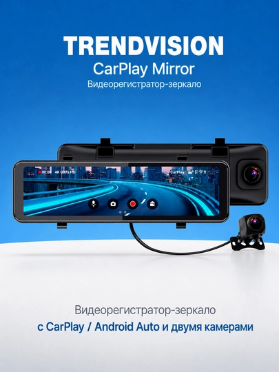 Видеорегистратор Trendvision CarPlay Mirror - 
