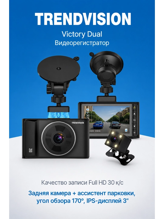 Videoregistrator TrendVision Victory Dual - 