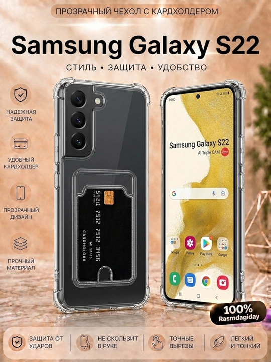 Чехол для смартфона Samsung Galaxy S22