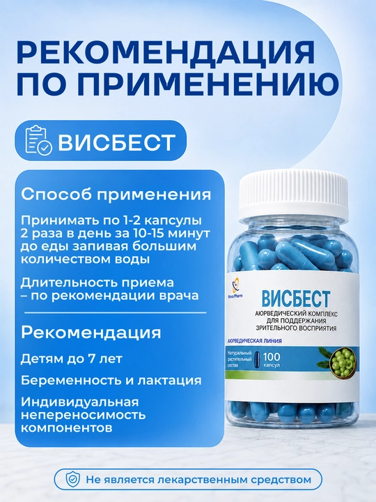 VisBest 100 kapsula ko‘zlar uchun, ko‘rish salomatligi uchun, vitamin ko‘zl uchun