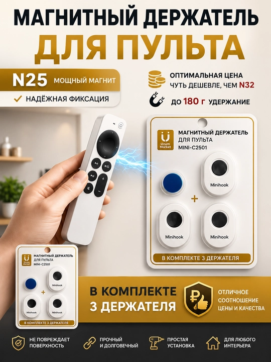 Магнитный держатель пульта дистанционного управления, настенный - 