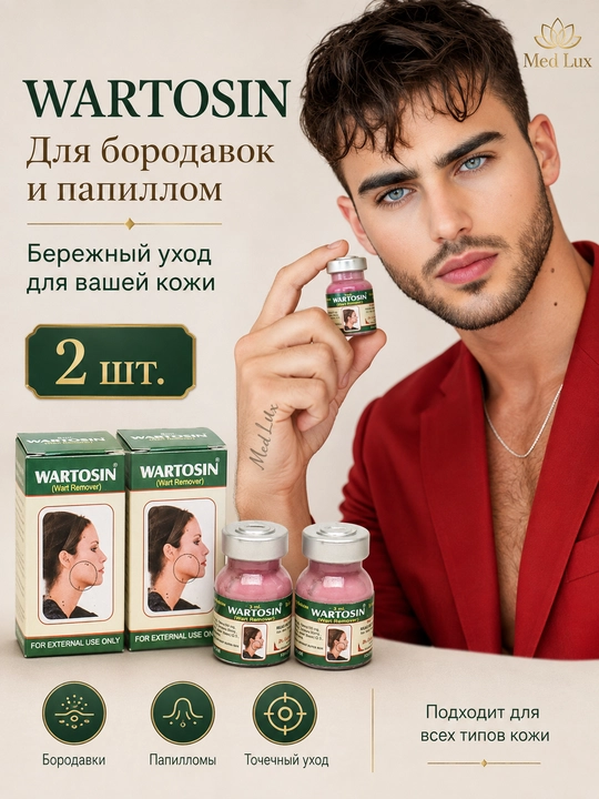 Мазь для лица и тела от папиллом и бородавок, 3 мл, Вартосин, Wartosin
