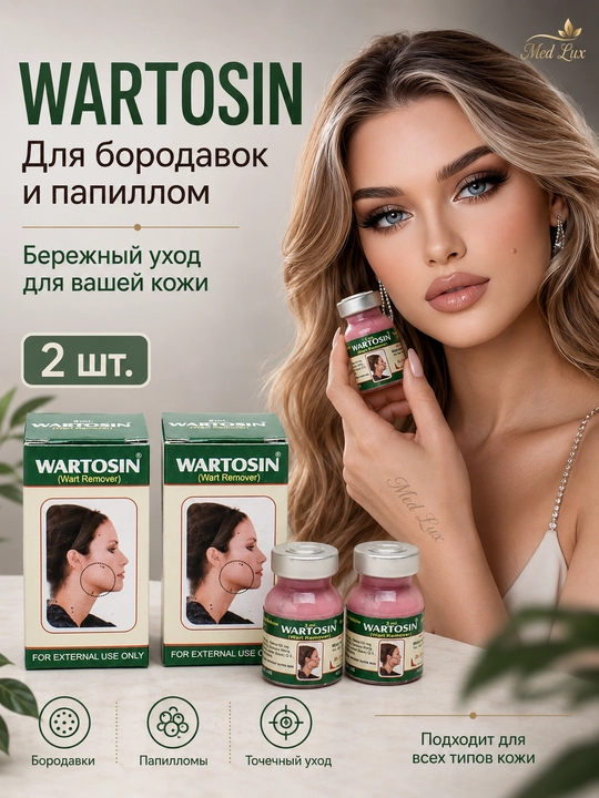 Мазь для лица и тела от папиллом и бородавок, 3 мл, Вартосин, Wartosin