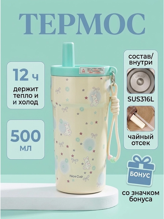 Qizlar uchun choy va qahva uchun trubkali termos, 500 ml - 