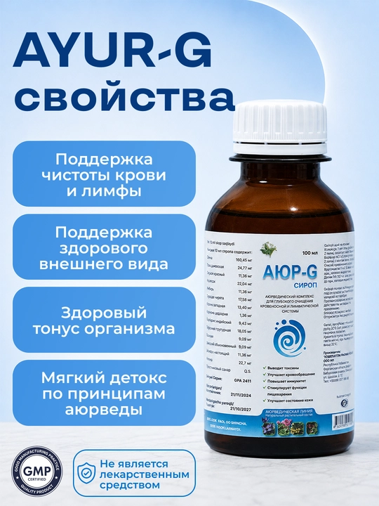 AYUR-G 100 ml, qon va limfani tozalash, detoks uchun shifobaxsh qiyomi, tabiiy tarkibli