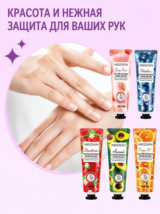 Meidian qo‘l uchun namlantiruvchi kremlar to‘plami, 5 dona, 30 gr