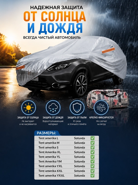 Автотент, тент для автомобиля, автомобильные тенты,автоаксессуары, универсальный тент - 