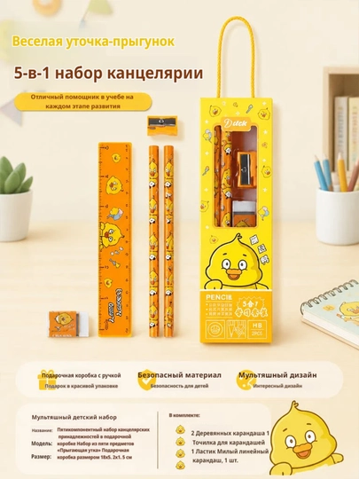 Набор детских канцелярских принадлежностей в подарочной коробке, 5 предметов