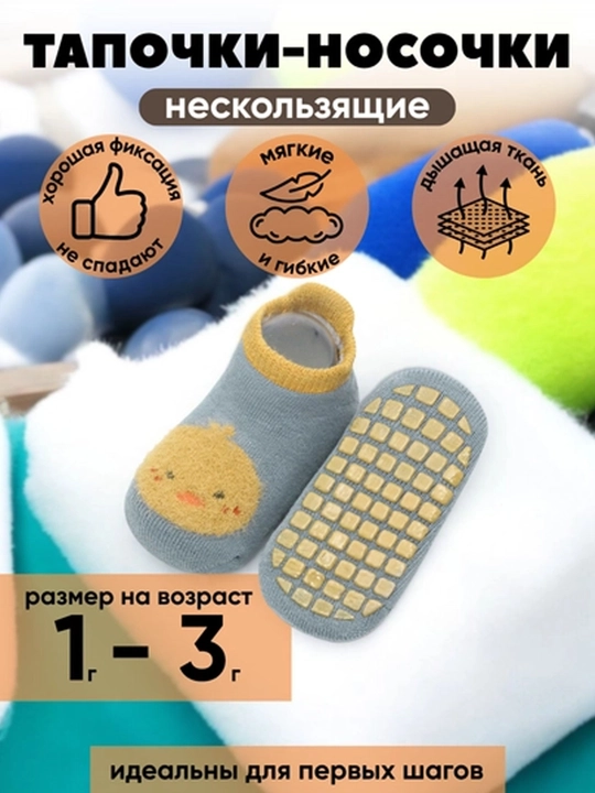Противоскользящие детские носочки, носки для малышей, нескользящие