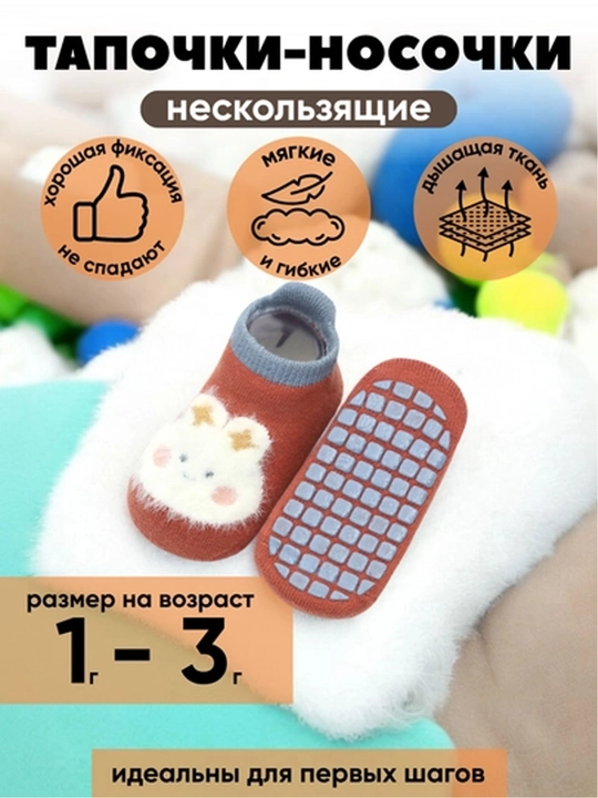 Противоскользящие детские носочки, носки для малышей, нескользящие