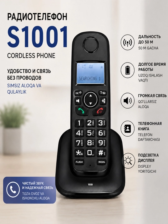 Беспроводной радиотелефон DS1001 DECT с громкой связью - 