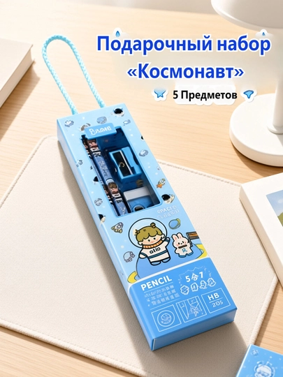 Набор детских канцелярских принадлежностей в подарочной коробке, 5 предметов - 
