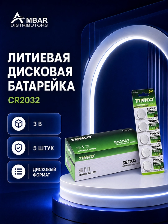 CR2032 kuchli va uzoq ishlaydigan diskli batareyalar, 5 dona
