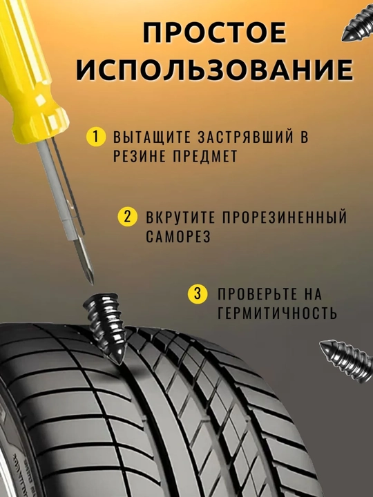 Саморезы для ремонта шин 10 шт, противоскользящие шипы для авто