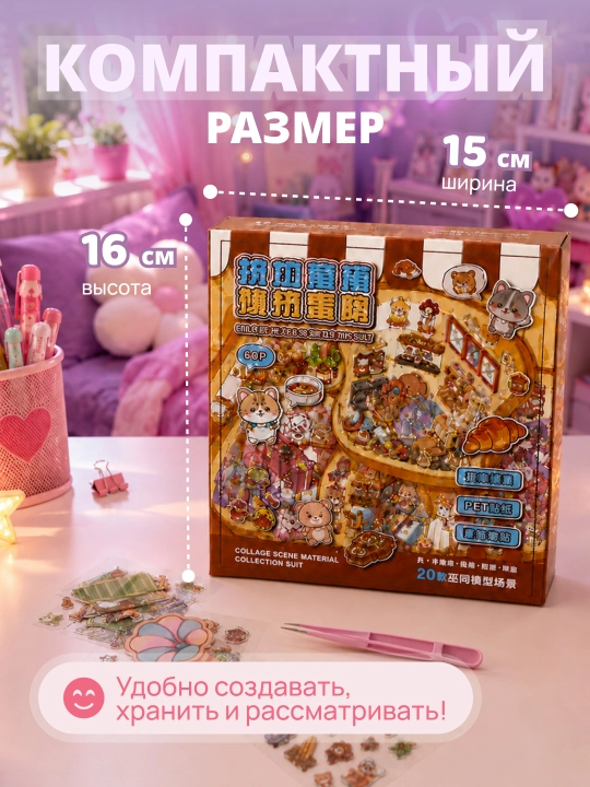 Наклейки для румбокса и кукольного домика, декор миниатюры