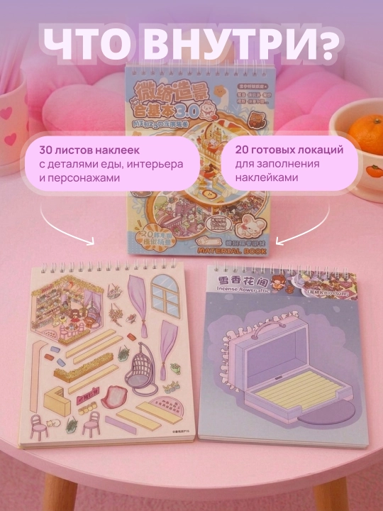 Наклейки для румбокса и кукольного домика, декор миниатюры