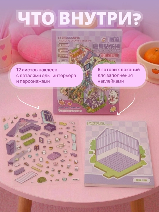 Наклейки для румбокса и кукольного домика, декор миниатюры