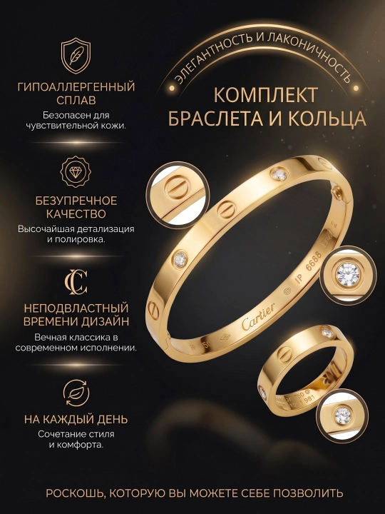 Подарочный набор для женщин: бижутерия комплект с кольцом, cartier, кольцо, браслет