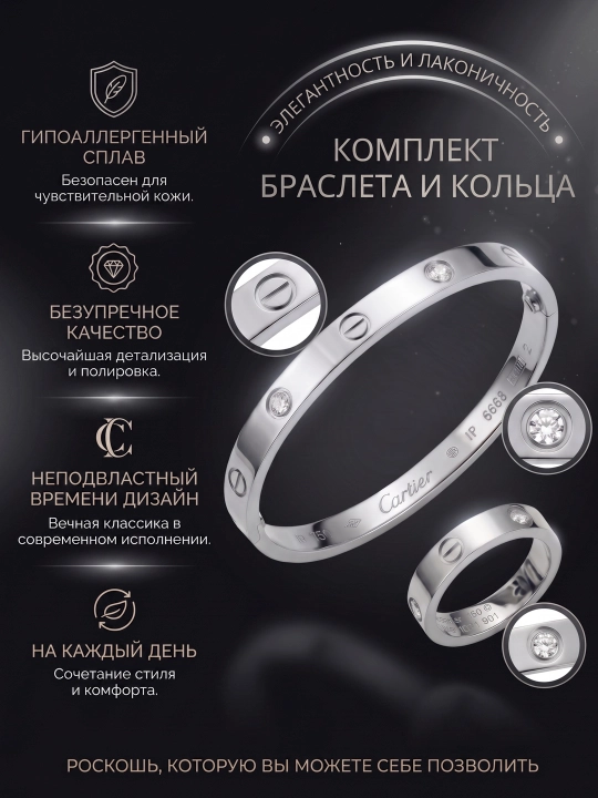 Подарочный набор для женщин: бижутерия комплект с кольцом, cartier, кольцо, браслет