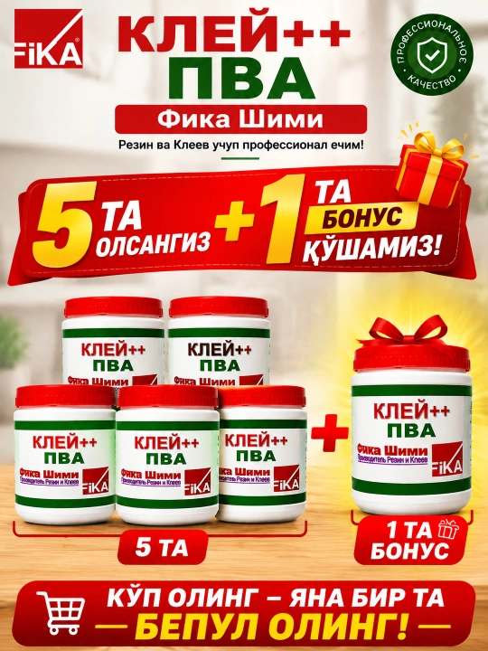 Клей ПВА ФИКА, ПВА клей