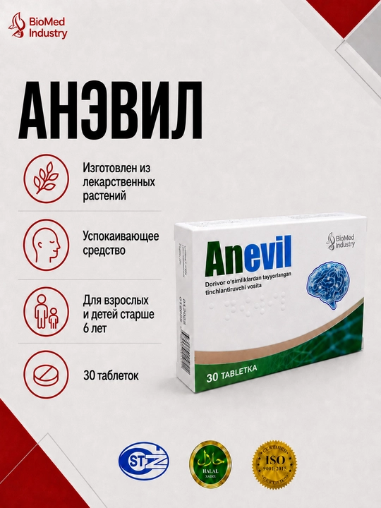 Anevil — Tabiiy tinchlantiruvchi vosita. Stress va uyqusizlik uchun, 30 tabletka