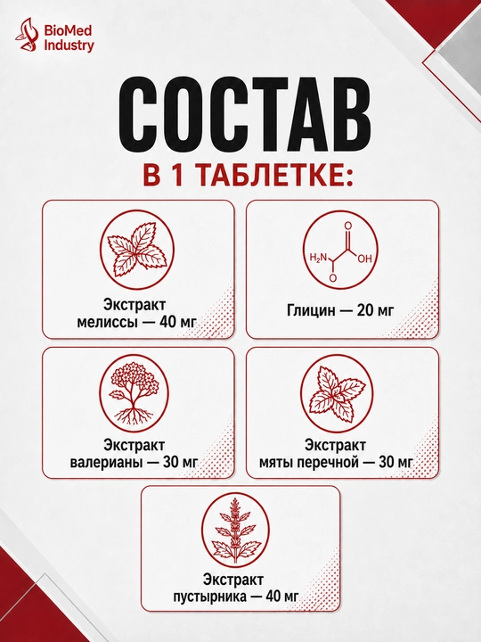 Anevil — Tabiiy tinchlantiruvchi vosita. Stress va uyqusizlik uchun, 30 tabletka