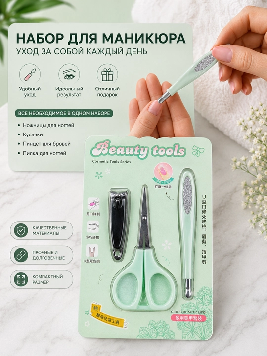 Маникюрный набор 3 в 1 — ножницы, кусачки и пилочка для ногтей