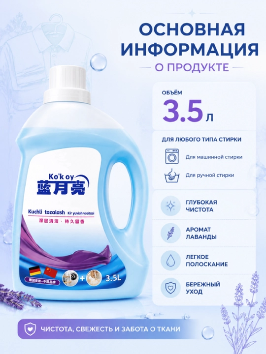 Гель для стирки 3,5 кг глубокая очистка удаляет пятна долгий аромат ручная-машинная стирка