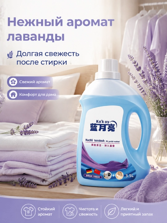 Гель для стирки 3,5 кг глубокая очистка удаляет пятна долгий аромат ручная-машинная стирка - 