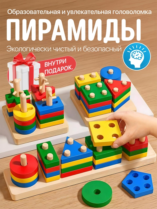 Развивающая игрушка, игрушка для детей – деревянный пазл, сортер, головоломка, монтессори - 