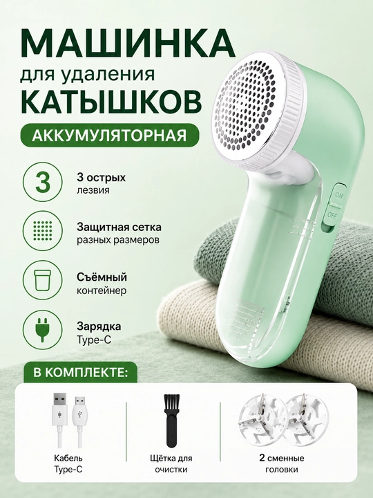 Машинка для удаления катышков SAMCREE, аккумуляторная, Type-C, 3 Вт - 